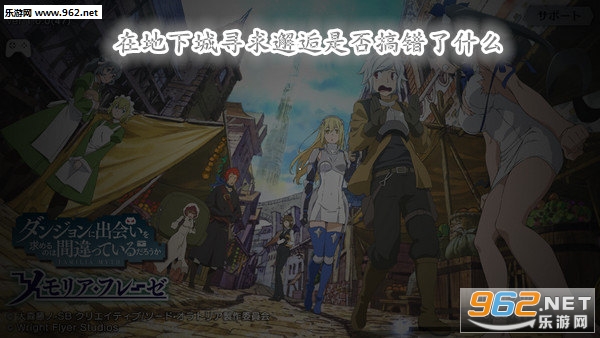 在地下城寻求邂逅是否搞错了什么安卓版 在地下城寻求邂逅是否搞错了什么安卓版