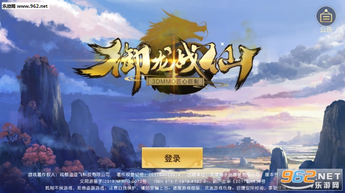 御龙战仙安卓版 御龙战仙安卓版