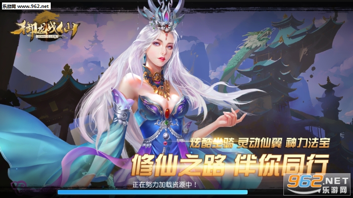 御龙战仙安卓版 御龙战仙安卓版