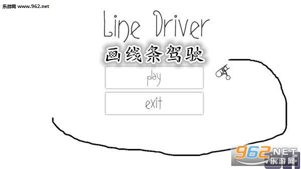 画线条驾驶安卓版 画线条驾驶安卓版