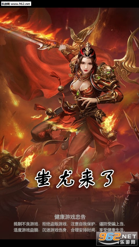 蚩尤来了九游版 蚩尤来了九游版