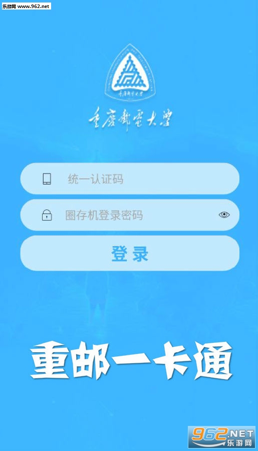 重邮一卡通安卓版 重邮一卡通安卓版