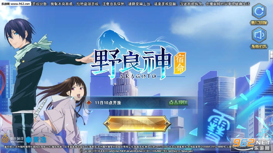 野良神宿命手游官方正版 野良神宿命手游官方正版