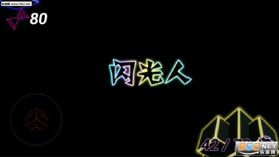 闪光人游戏安卓版 闪光人游戏安卓版