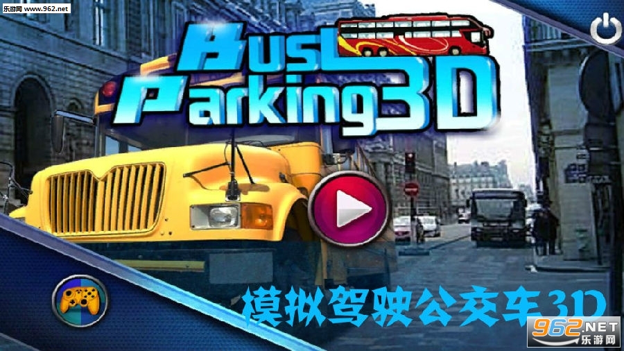 模拟驾驶公交车3D官方版 模拟驾驶公交车3D官方版