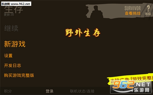 “野外生存汉化版下载”/