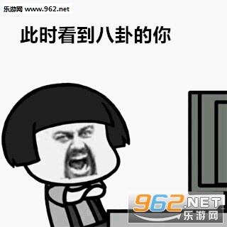 抖音八卦套路表情包