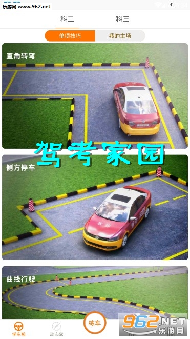 驾考家园安卓免费版 驾考家园安卓免费版