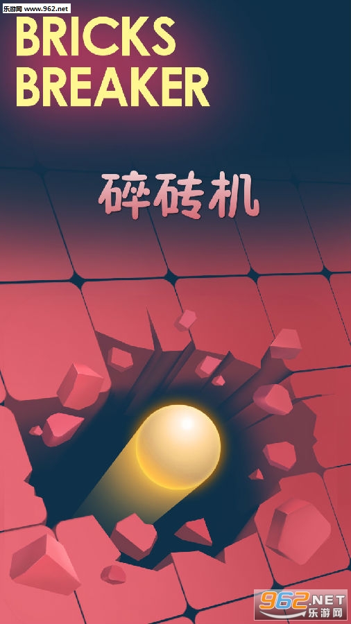 碎砖机安卓版 碎砖机安卓版