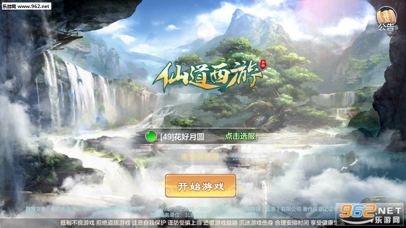 仙道西游九游版 仙道西游九游版