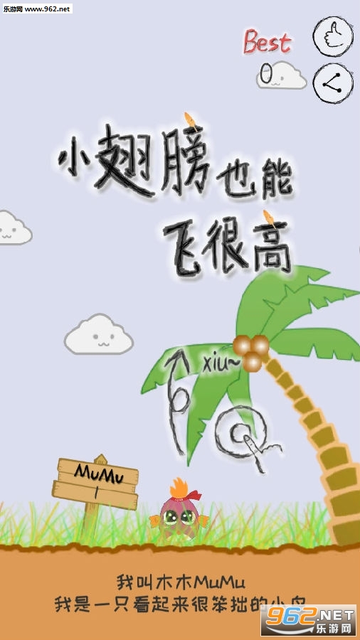小翅膀也能飞很高手机版 小翅膀也能飞很高手机版