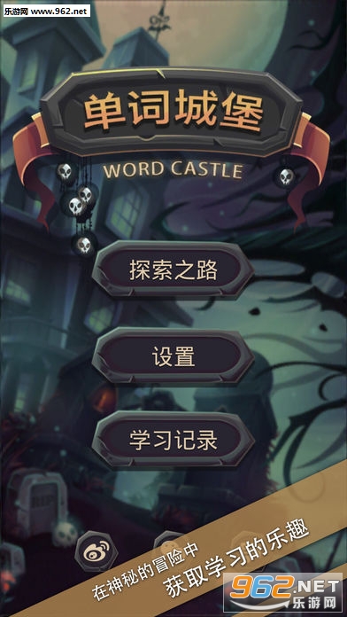 单词城堡安卓版 单词城堡安卓版