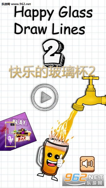 快乐的玻璃杯2官方版 快乐的玻璃杯2官方版