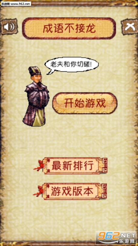 成语不接龙官方版 成语不接龙官方版