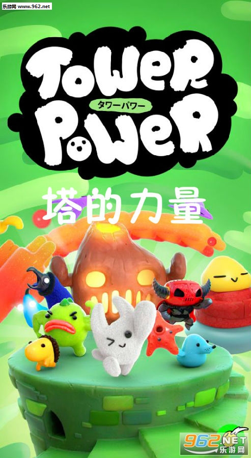 塔的力量安卓版 塔的力量安卓版