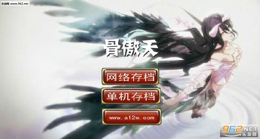 骨傲天安卓版 骨傲天安卓版