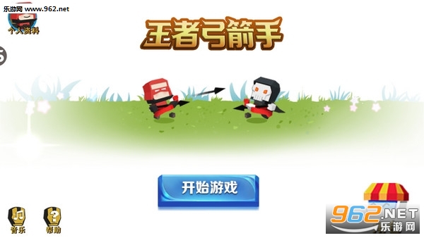 王者弓箭手官方版 王者弓箭手官方版