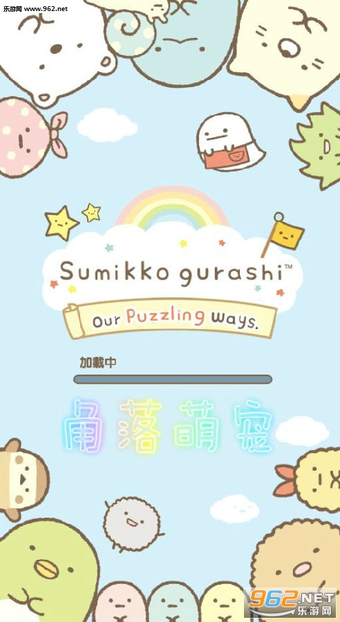 角落萌宠万圣节版 角落萌宠万圣节版
