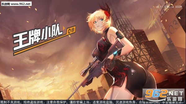 王牌小队安卓版 王牌小队安卓版