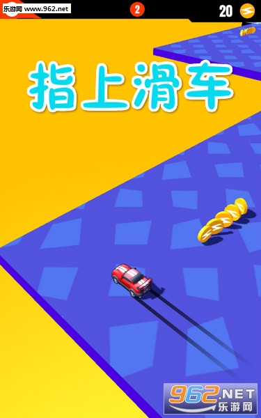 指上滑车官方版 指上滑车官方版