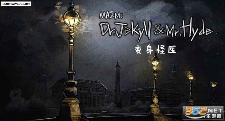 变身怪医中文版 变身怪医中文版