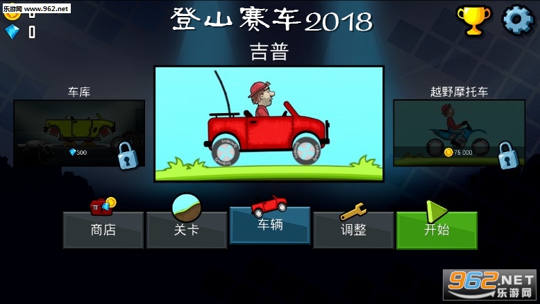 登山赛车2018官方版 登山赛车2018官方版