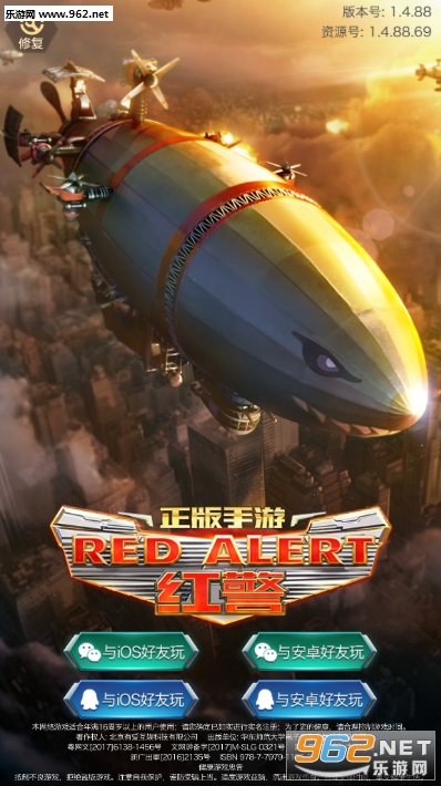 腾讯红警OL官方正版 腾讯红警OL官方正版