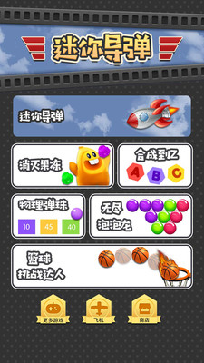 “迷你导弹手游下载”/