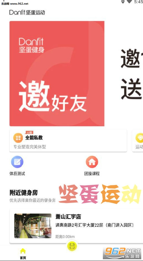 坚蛋运动app 坚蛋运动app
