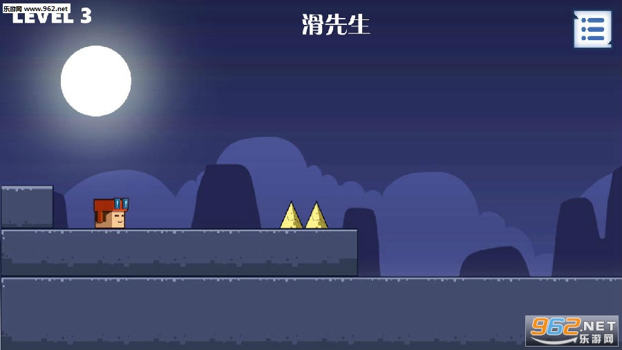 滑先生安卓版 滑先生安卓版