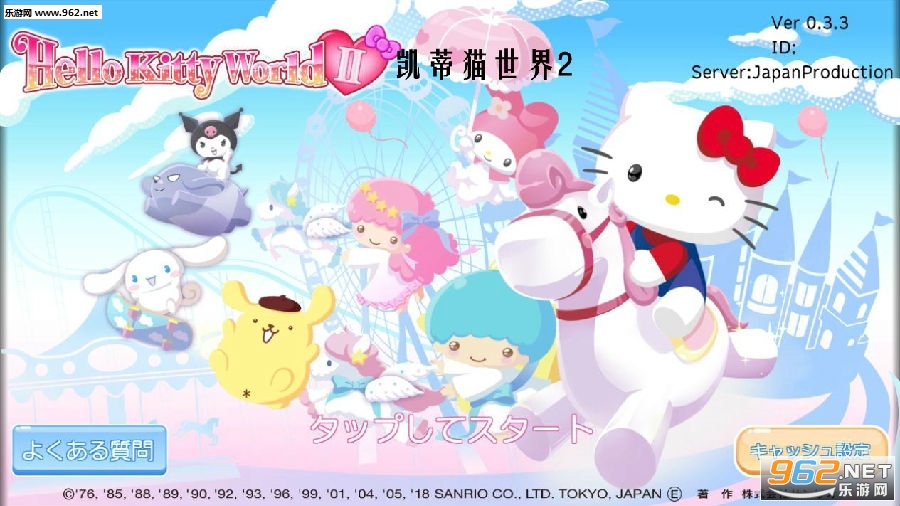 凯蒂猫世界2手游安卓版 凯蒂猫世界2手游安卓版