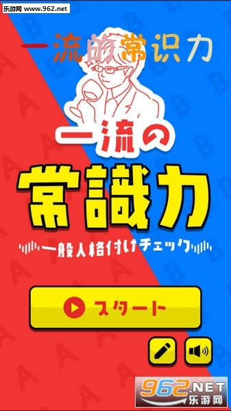 一流的常识力官方版 一流的常识力官方版