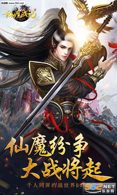 仙魔战记h5游戏 仙魔战记h5游戏