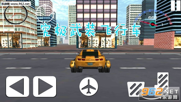 究极武装飞行车安卓版 究极武装飞行车安卓版