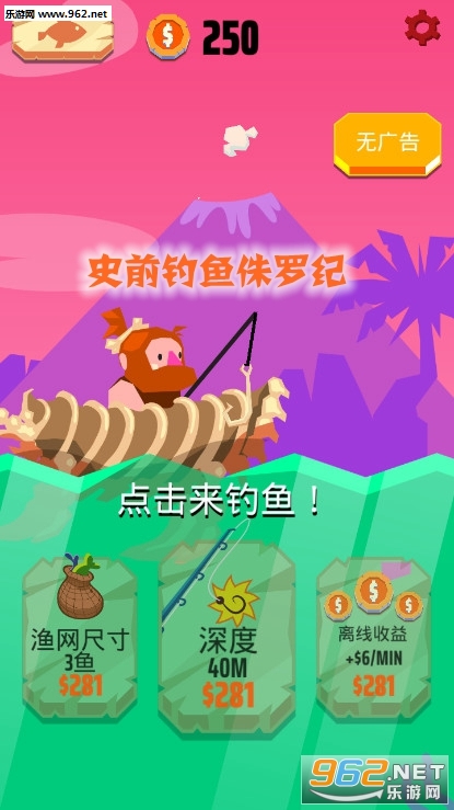 史前钓鱼侏罗纪安卓版 史前钓鱼侏罗纪安卓版