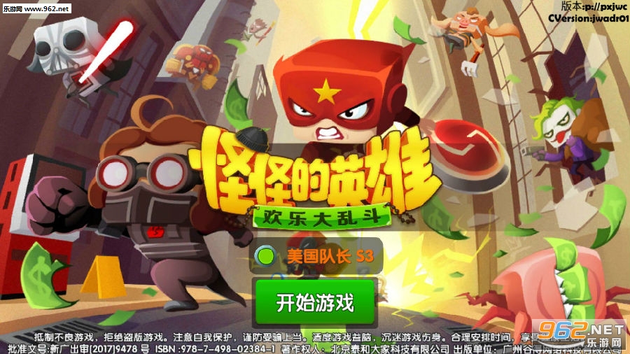 怪怪的英雄最新版 怪怪的英雄最新版