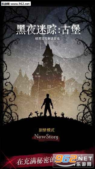 黑夜迷踪手游预约 黑夜迷踪手游预约