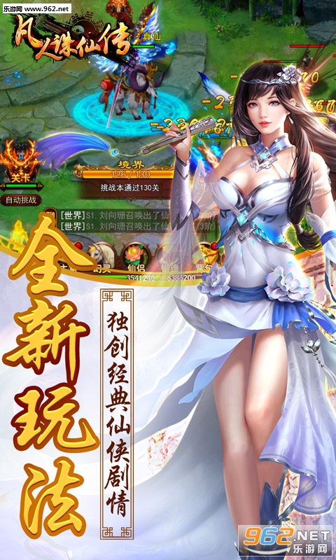 凡人诛仙传bt版 凡人诛仙传bt版