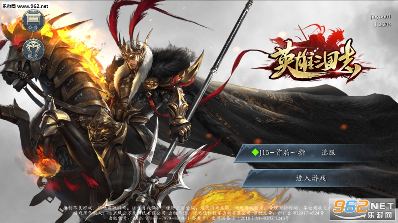 英雄三国志九游版 英雄三国志九游版