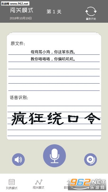 疯狂绕口令安卓版 疯狂绕口令安卓版