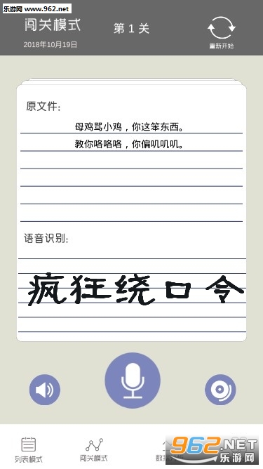 疯狂绕口令官方版 疯狂绕口令官方版