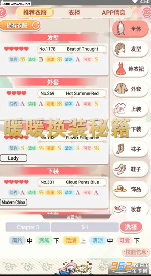 暖暖换装秘籍安卓版 暖暖换装秘籍安卓版