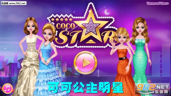 可可公主明星安卓版 可可公主明星安卓版