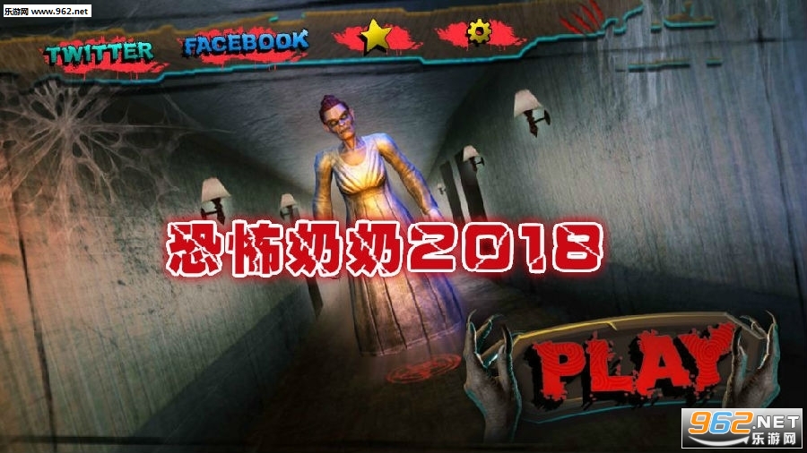 恐怖奶奶2018官方版 恐怖奶奶2018官方版