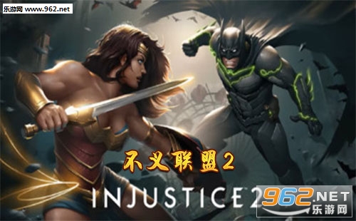 “不义联盟2手机版游戏下载”/