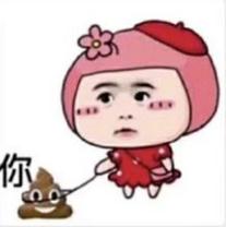 我想拉便便表情包