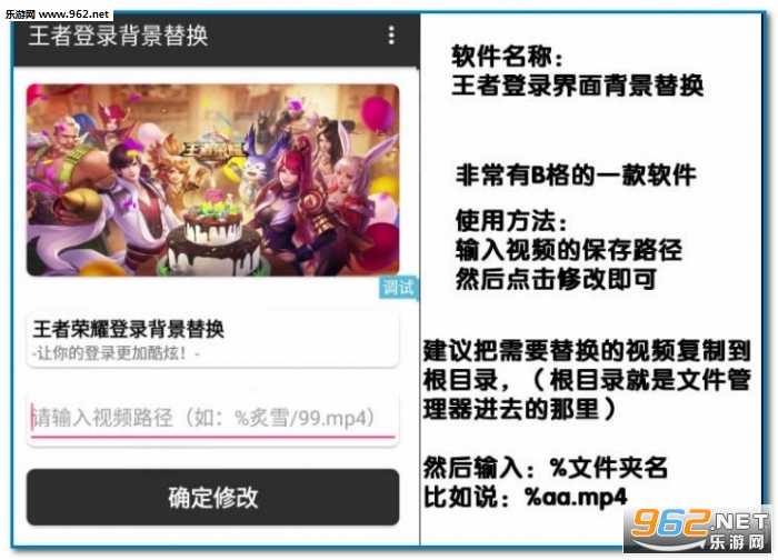 王者登录背景修改器 王者登录背景修改器