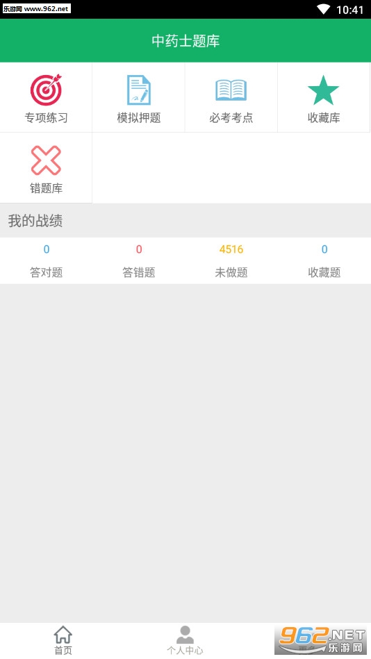 中药士题库安卓版 中药士题库安卓版