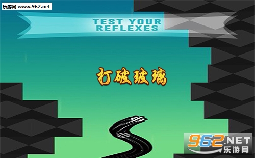 “打破玻璃游戏”/