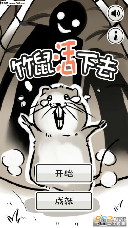 竹鼠活下去测试版 竹鼠活下去测试版